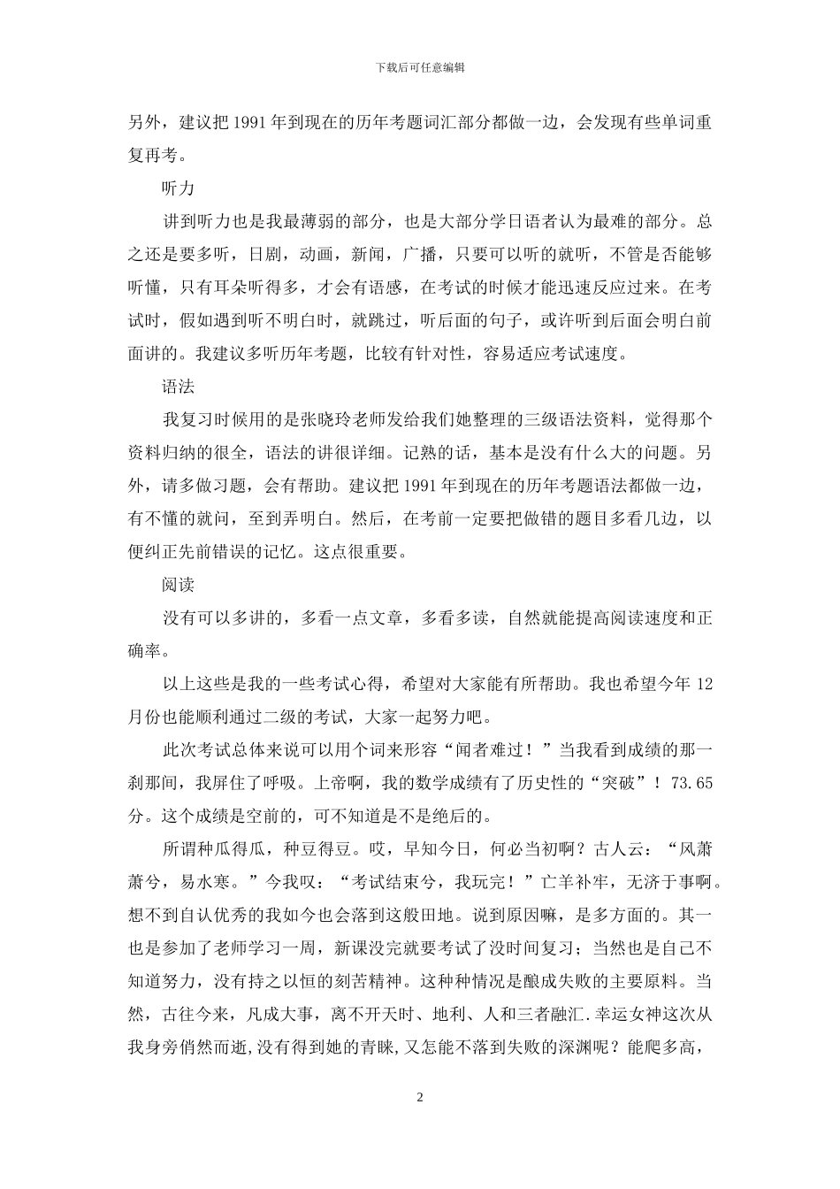 考试后的感想_第2页