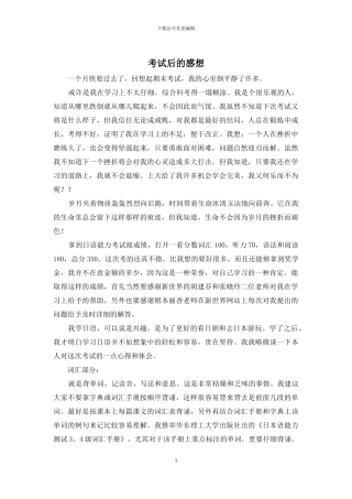 考试后的感想