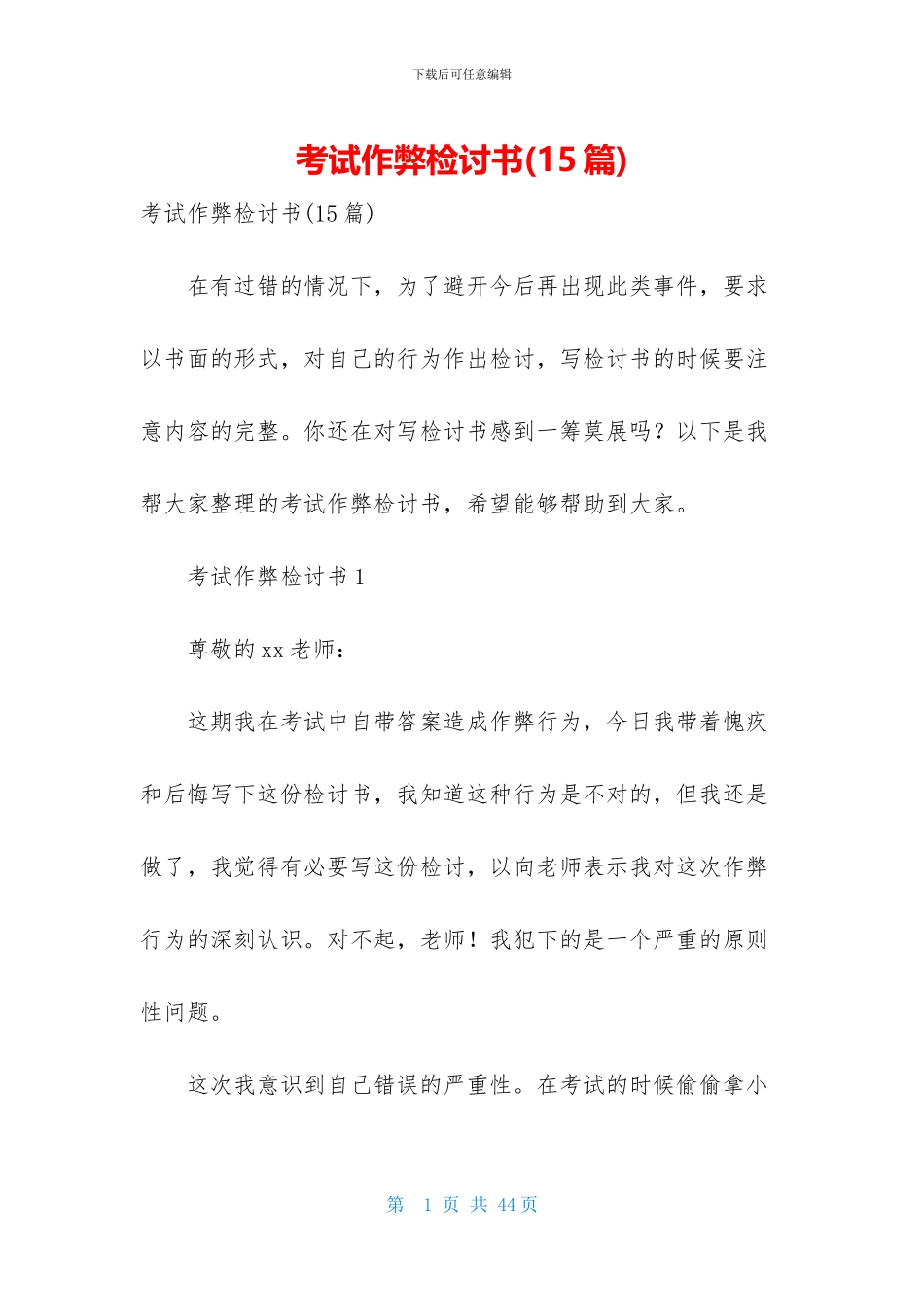 考试作弊检讨书_第1页