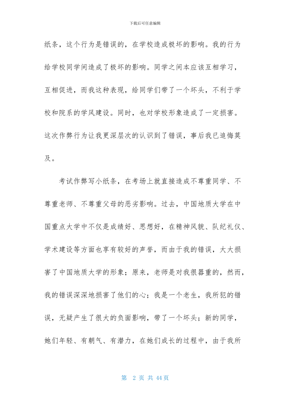 考试作弊检讨书_第2页