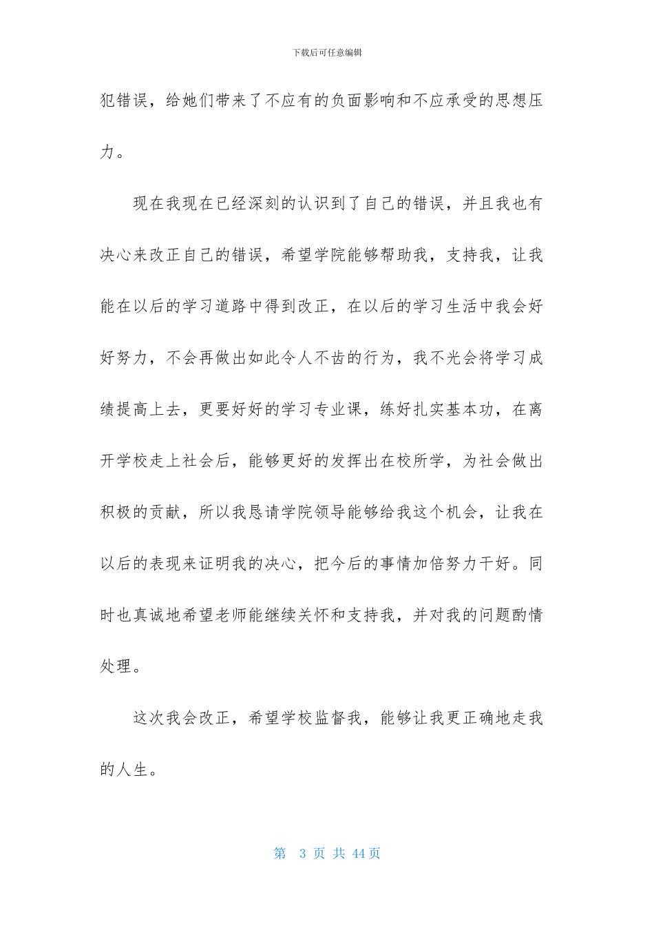 考试作弊检讨书_第3页