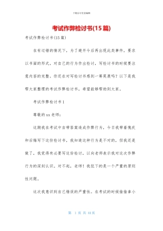 考试作弊检讨书