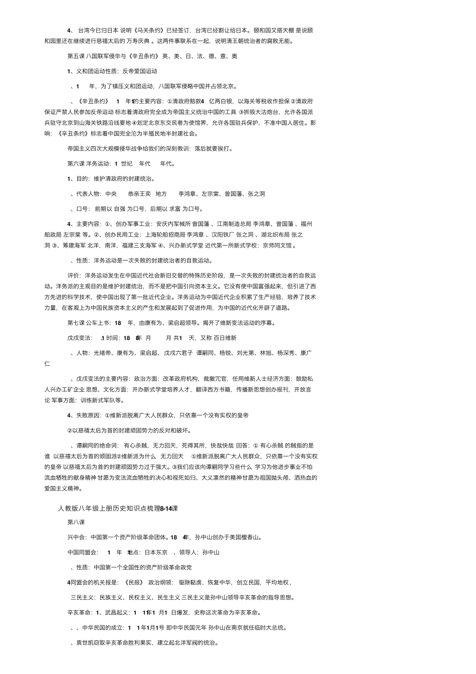 人教版八年级上册历史知识点梳理_第2页