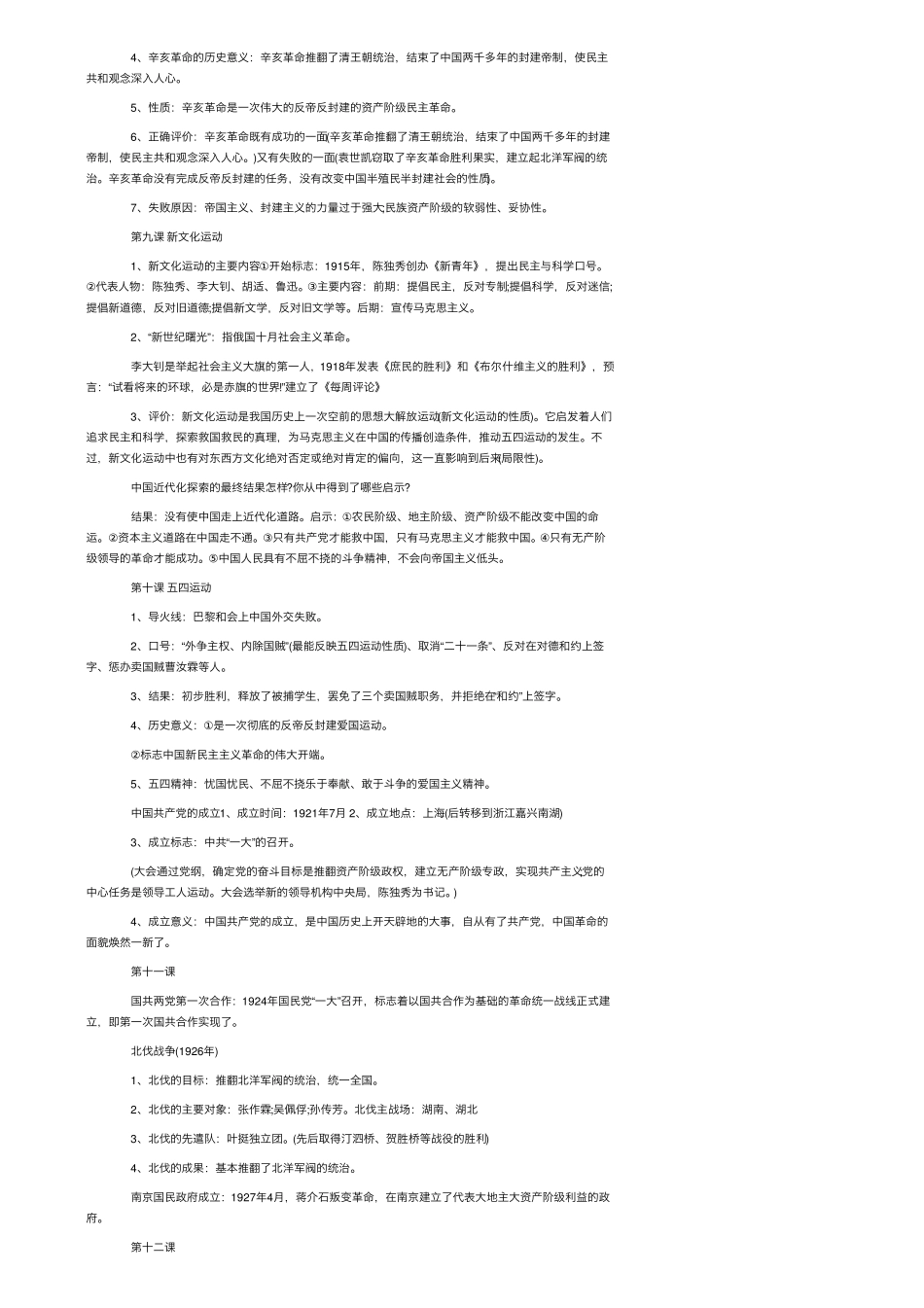 人教版八年级上册历史知识点梳理_第3页