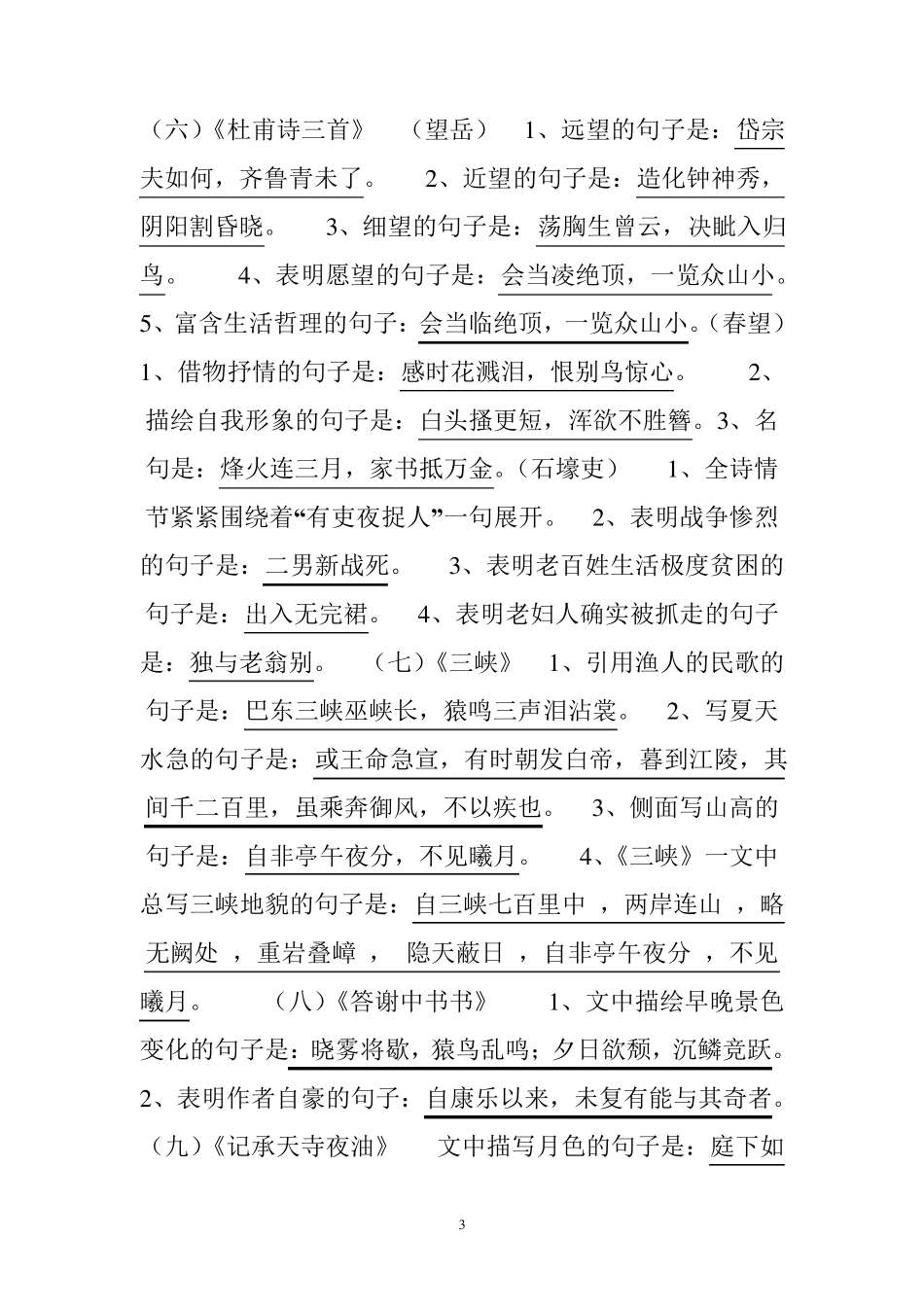 人教版八年级上册古诗文默写题_第3页