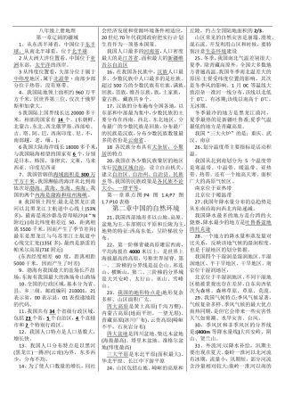 人教版八年级上册地理全册