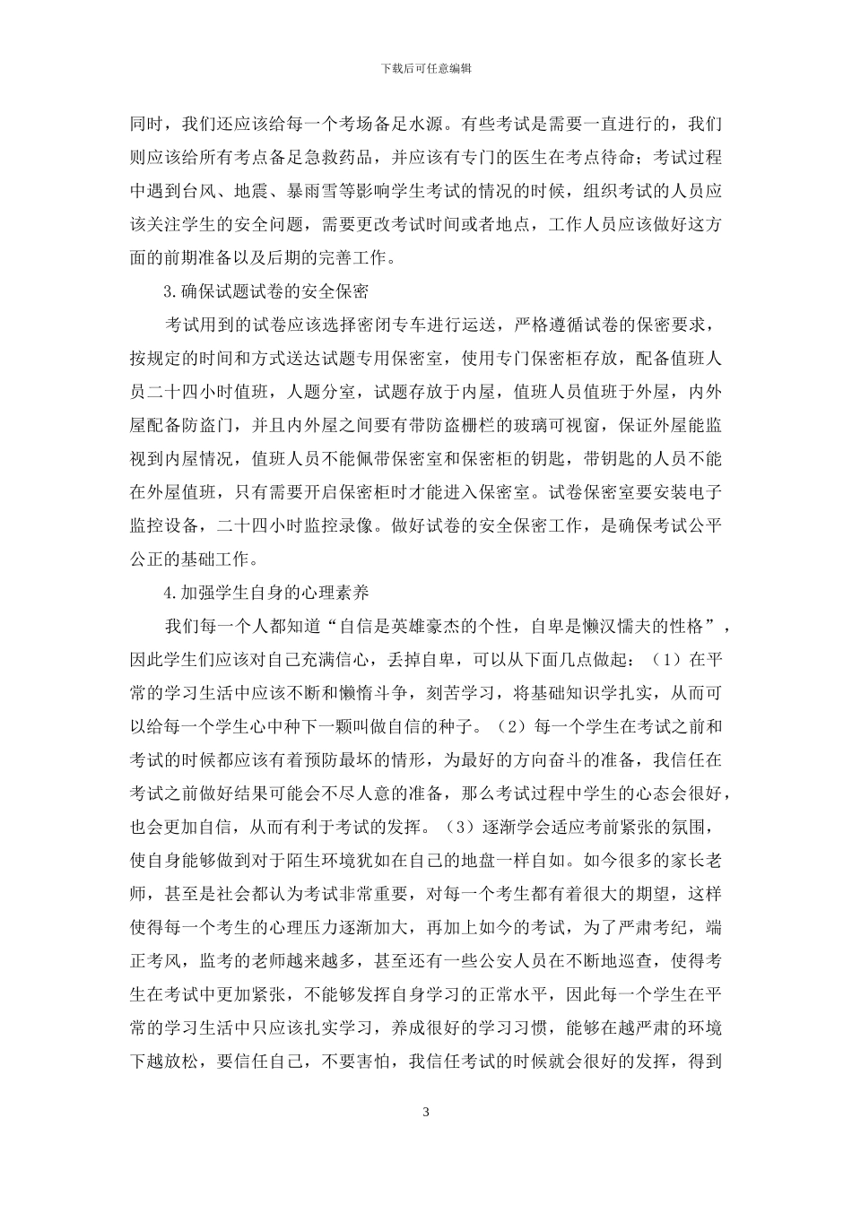 考试环境管理的完善措施_第3页