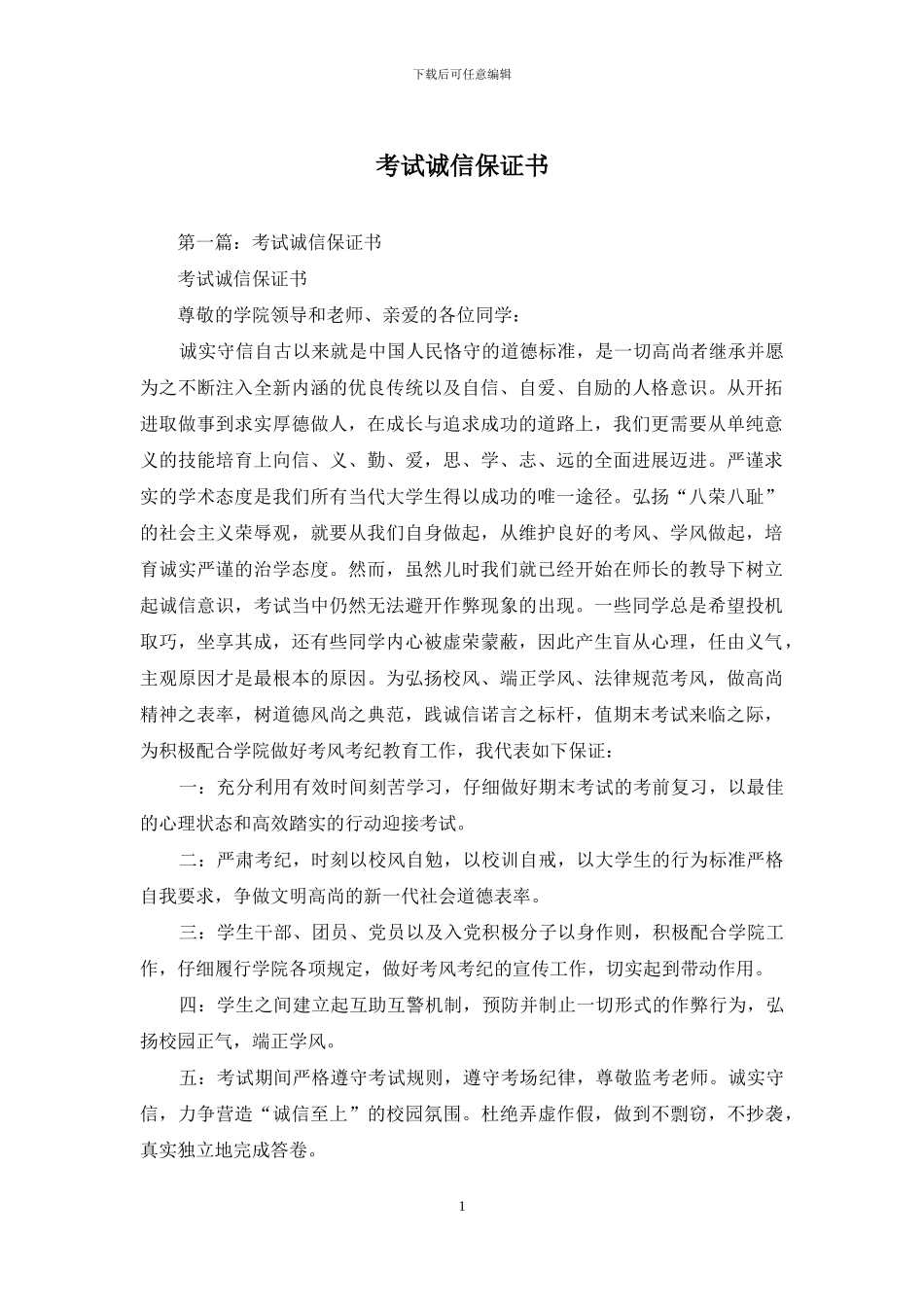 考试诚信保证书_第1页