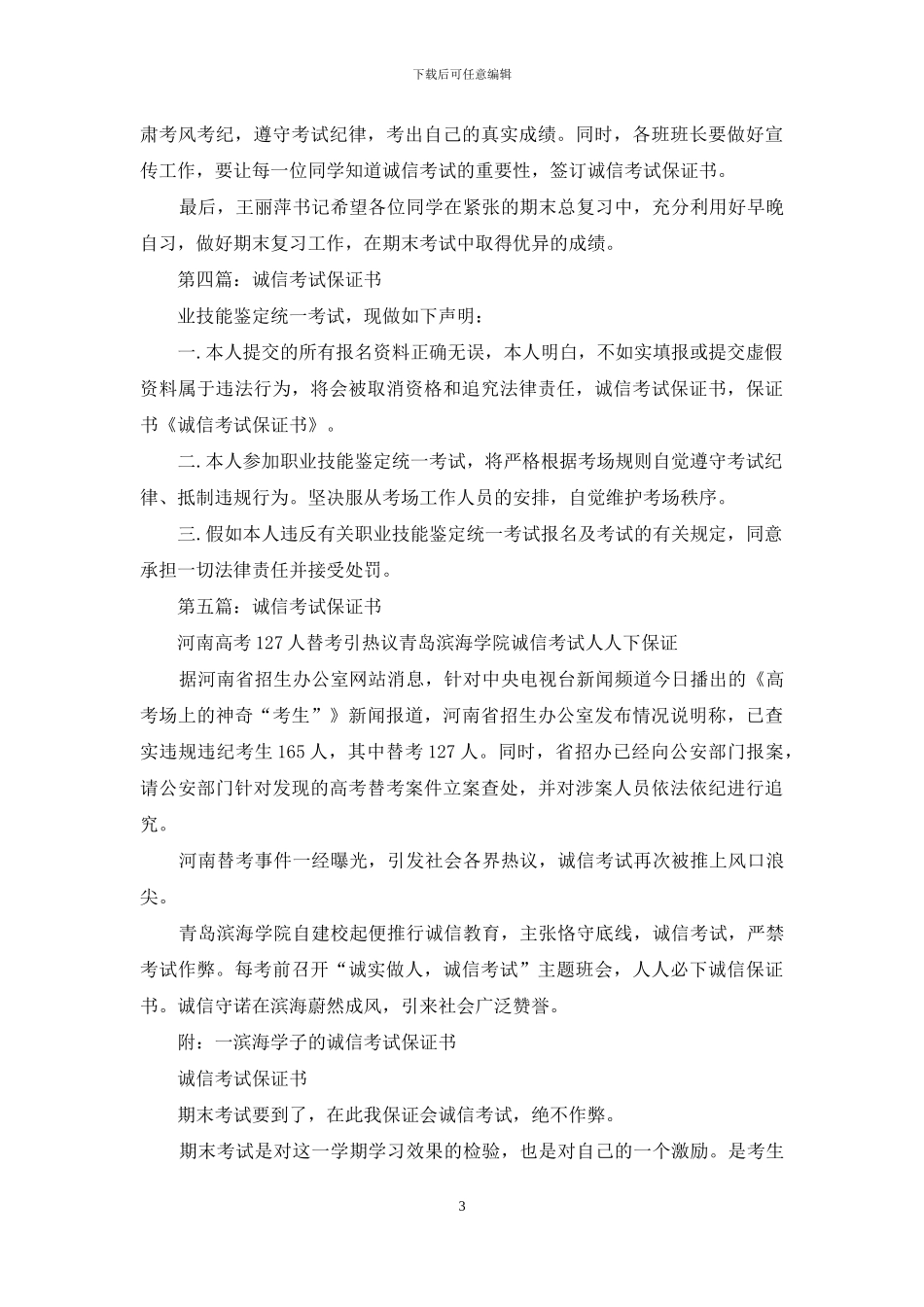 考试诚信保证书_第3页