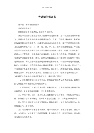 考试诚信保证书