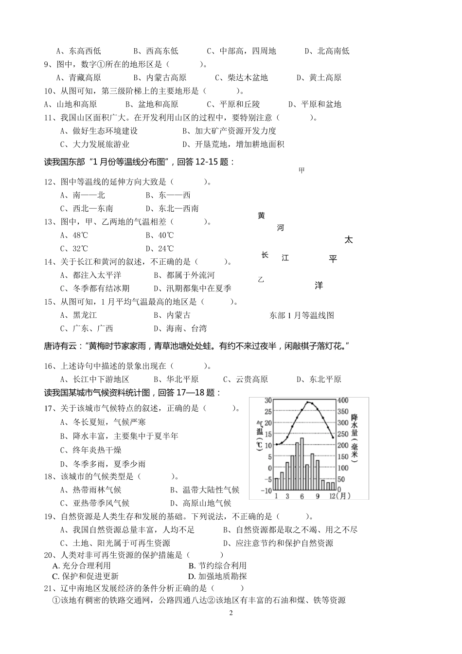 人教版八年级上册地理第三次月考试卷_第2页