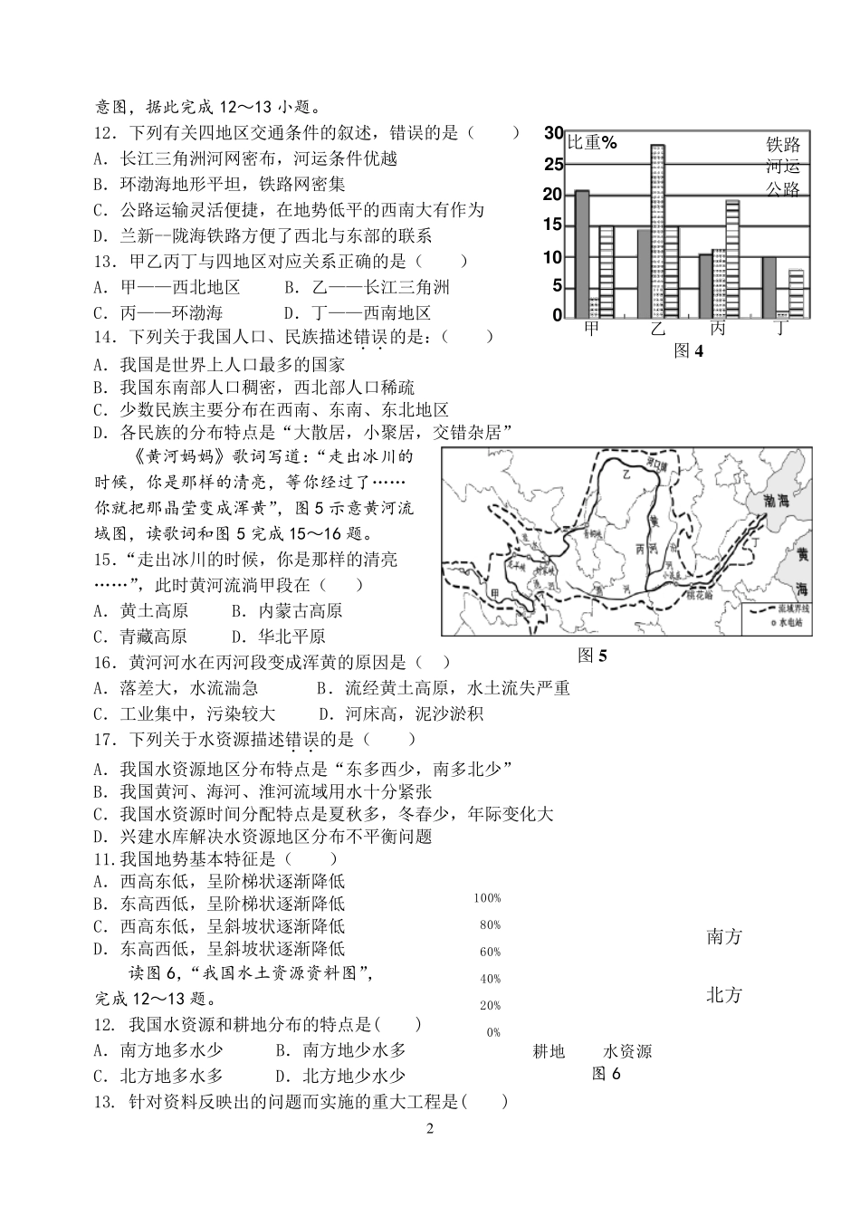 人教版八年级上册地理练习题(会考常见题)_第2页