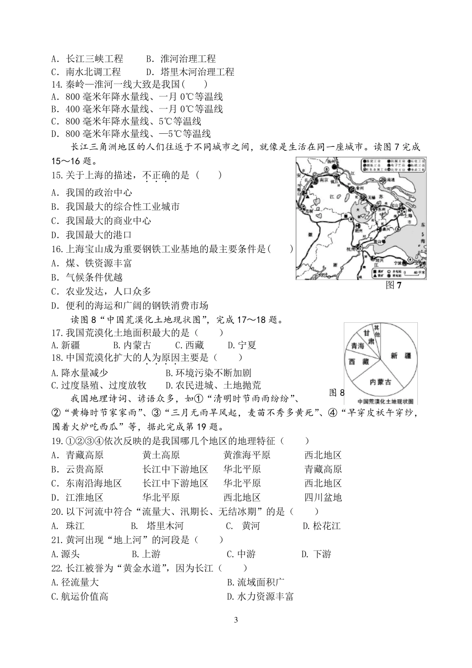 人教版八年级上册地理练习题(会考常见题)_第3页
