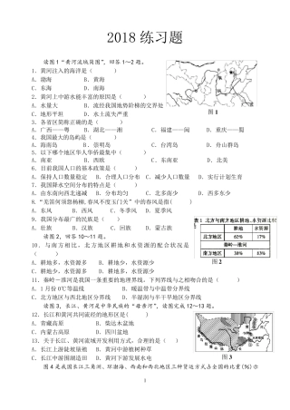 人教版八年级上册地理练习题(会考常见题)