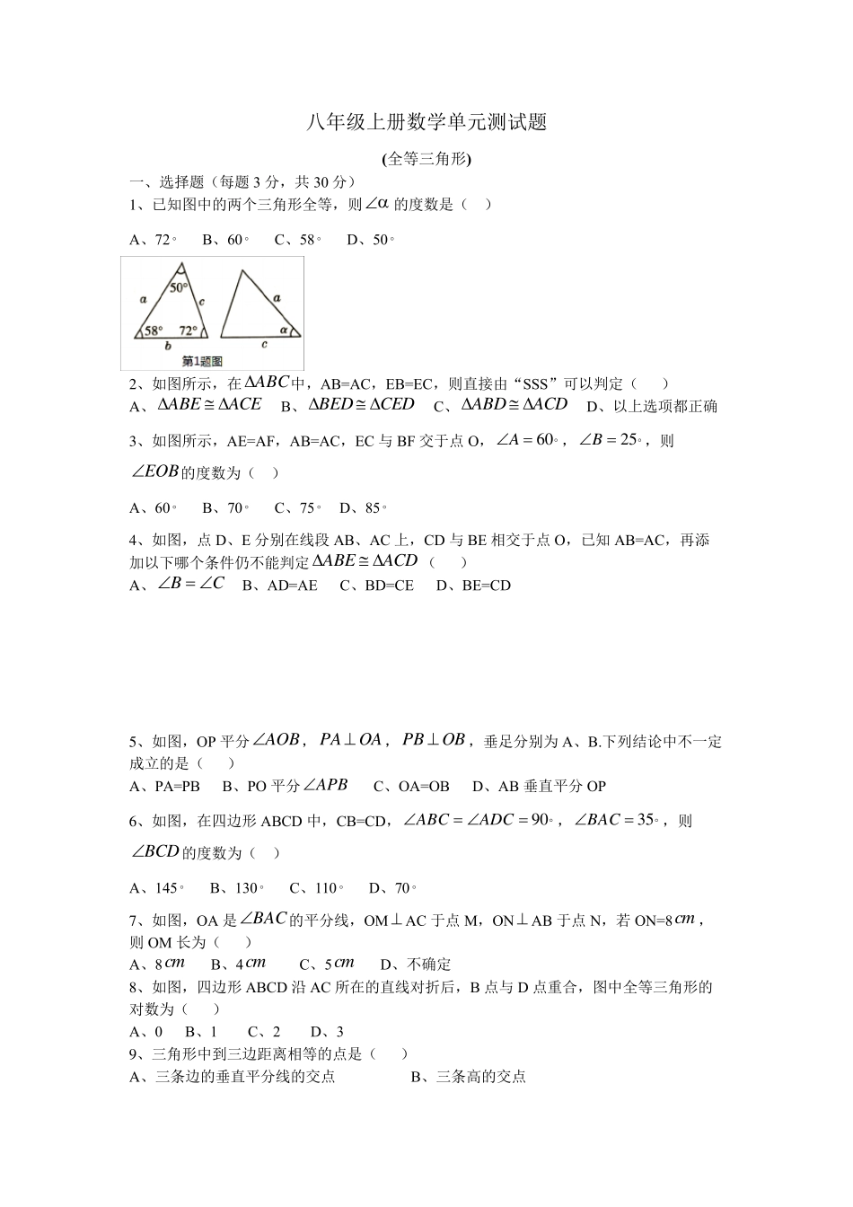 人教版八年级上册数学《全等三角形》试卷_第1页