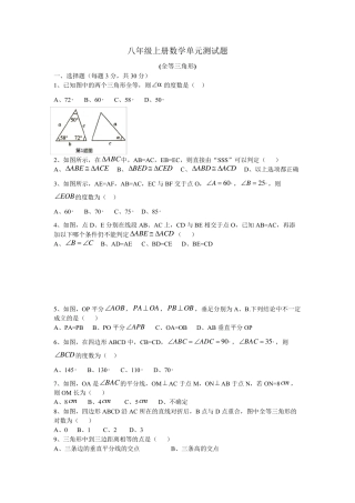 人教版八年级上册数学《全等三角形》试卷