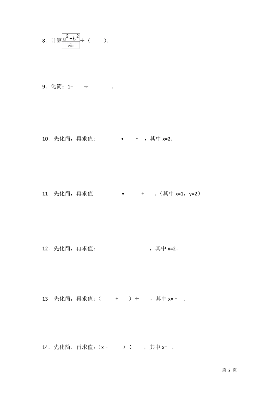 人教版八年级上册数学《分式》计算题专项练习_第2页