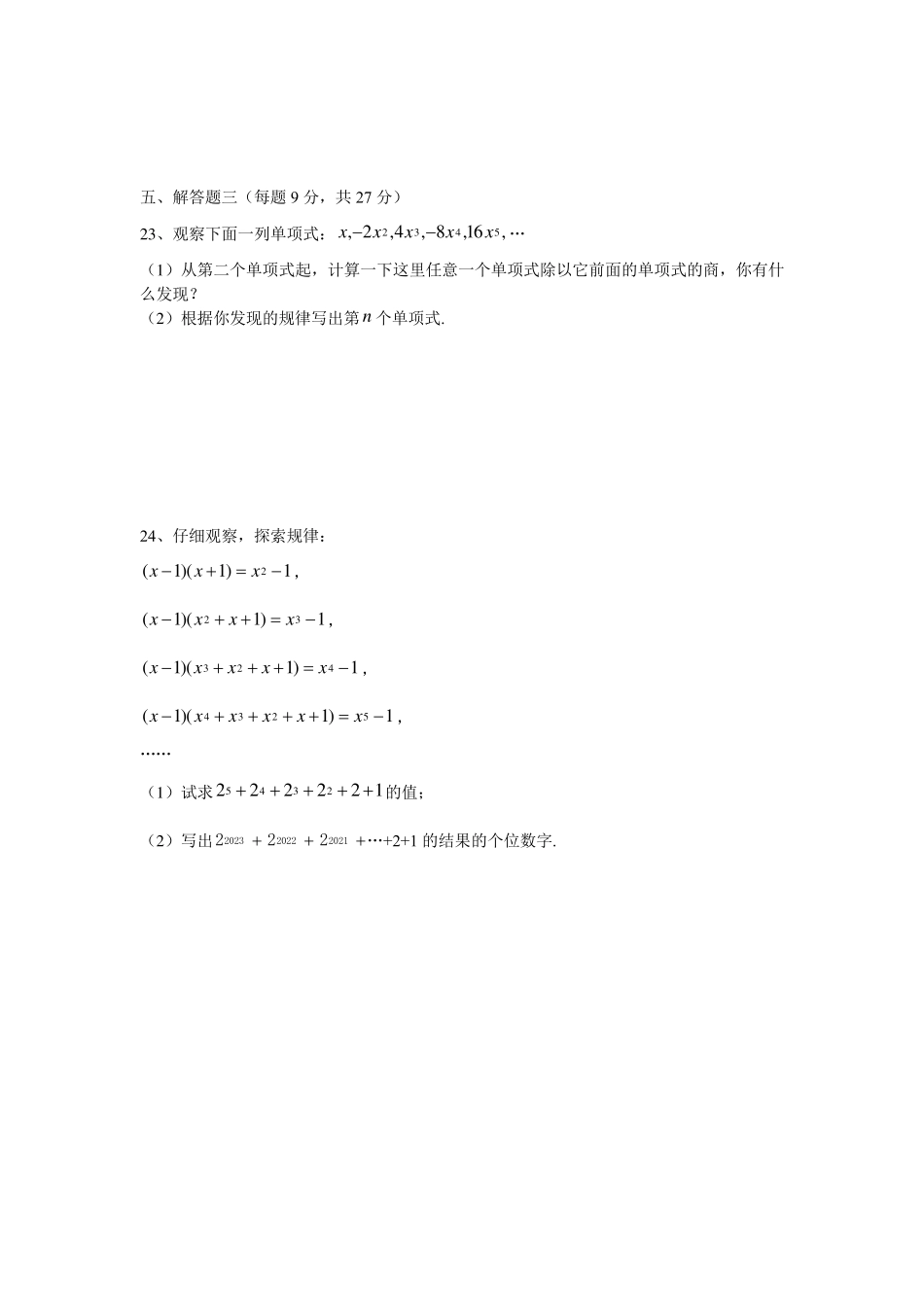 人教版八年级上册数学《整式的乘法与因式分解》试卷_第3页