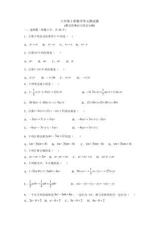 人教版八年级上册数学《整式的乘法与因式分解》试卷