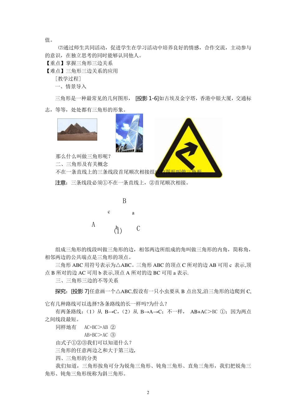 人教版八年级上册数学三角形教案_第2页