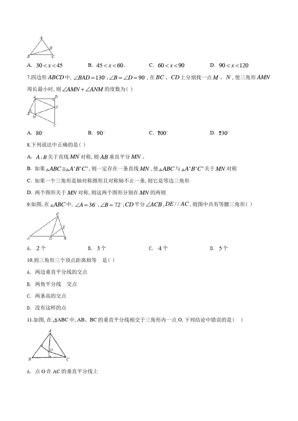 人教版八年级上册数学《轴对称》单元测试题_第2页