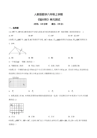 人教版八年级上册数学《轴对称》单元测试题