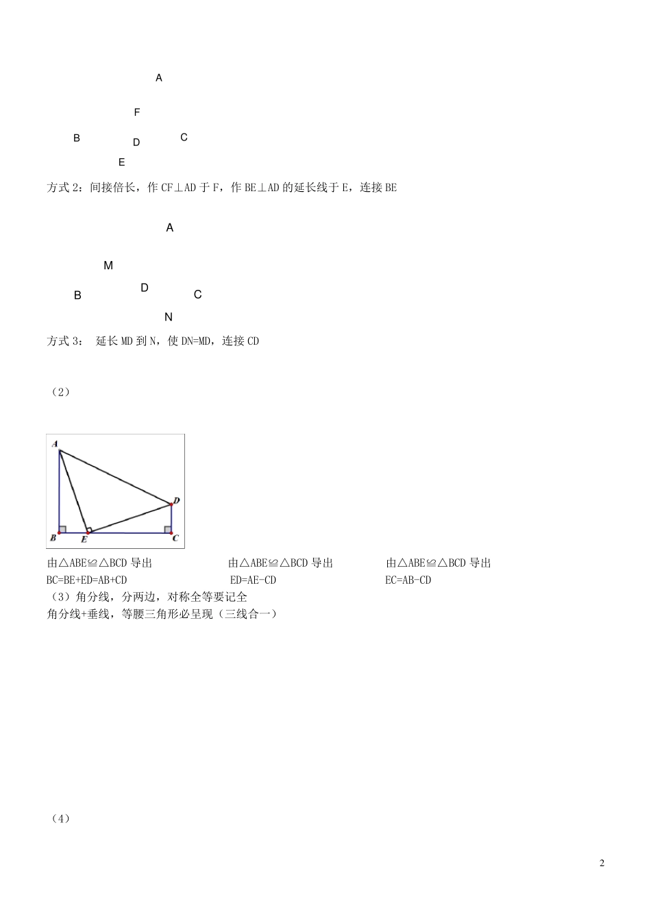 人教版八年级上册数学专题+全等三角形中辅助线的添加_第2页