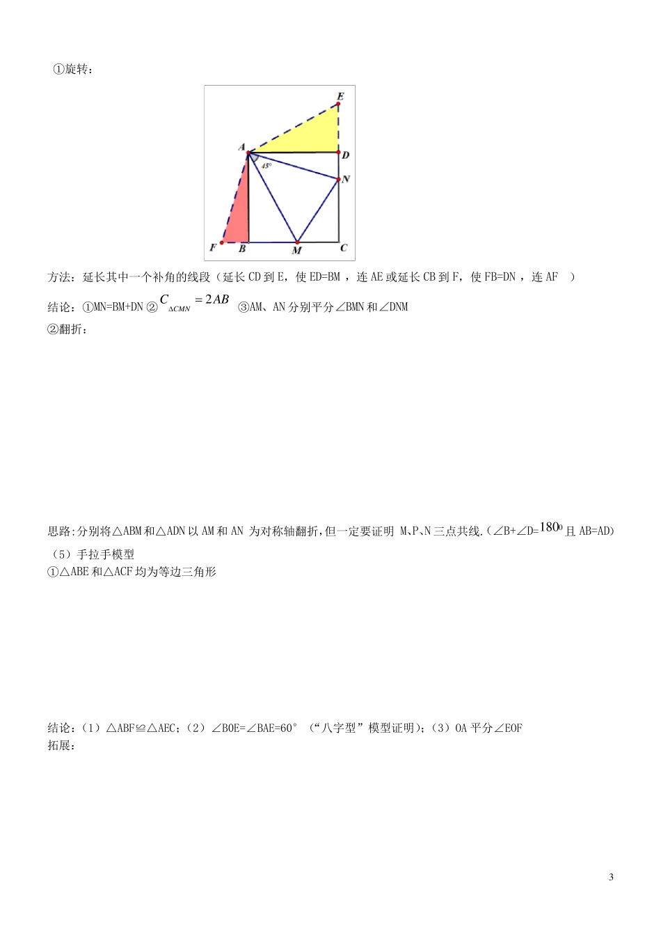 人教版八年级上册数学专题+全等三角形中辅助线的添加_第3页