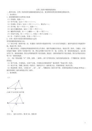人教版八年级上册数学专题+全等三角形中辅助线的添加