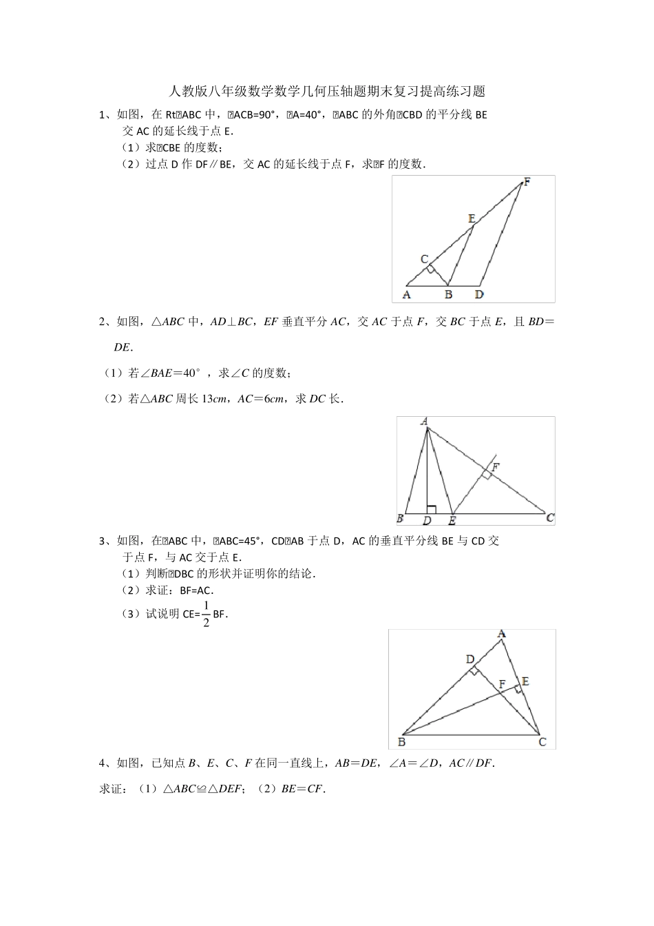 人教版八年级上册数学几何压轴题期末复习提高训练_第1页