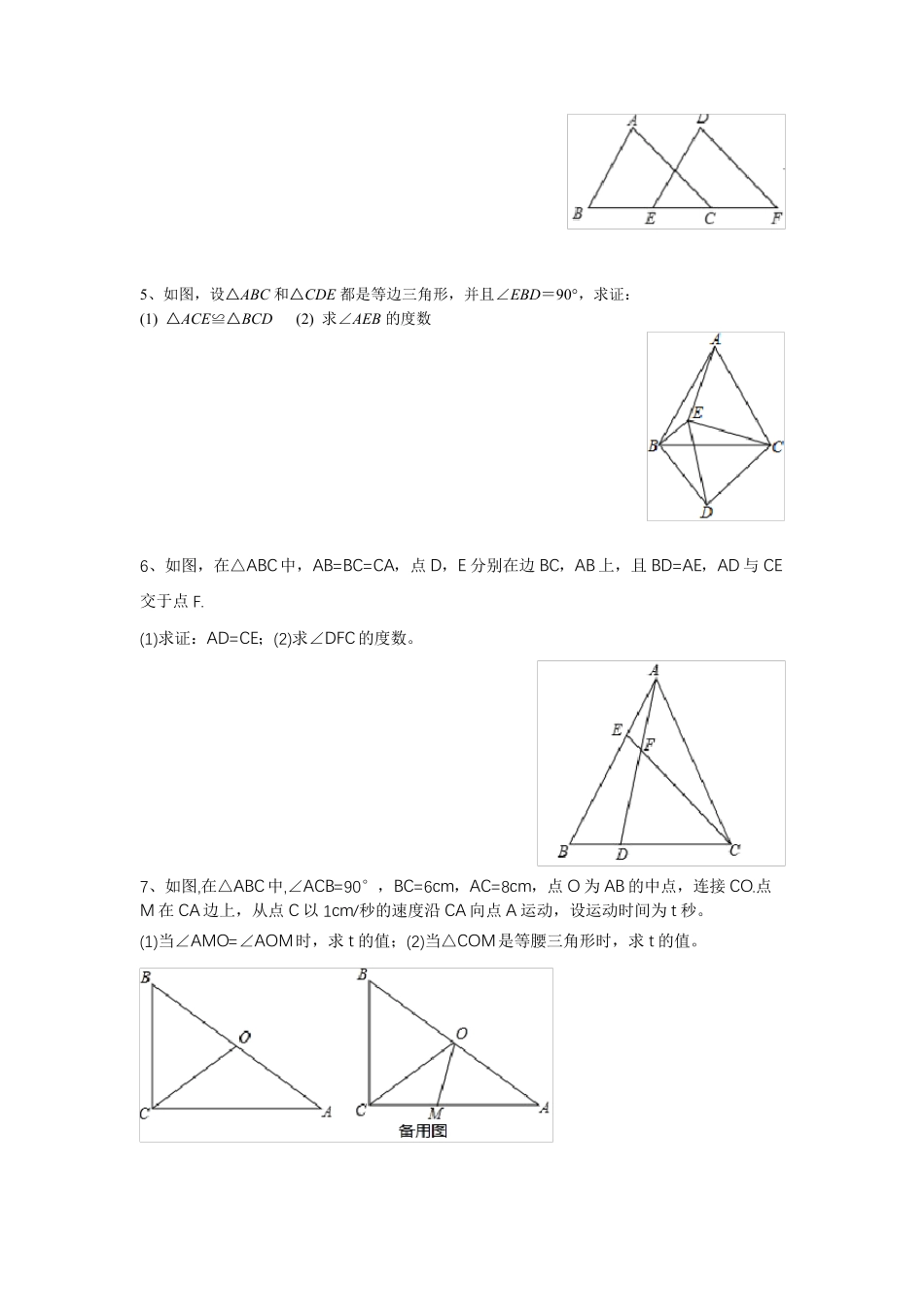 人教版八年级上册数学几何压轴题期末复习提高训练_第2页