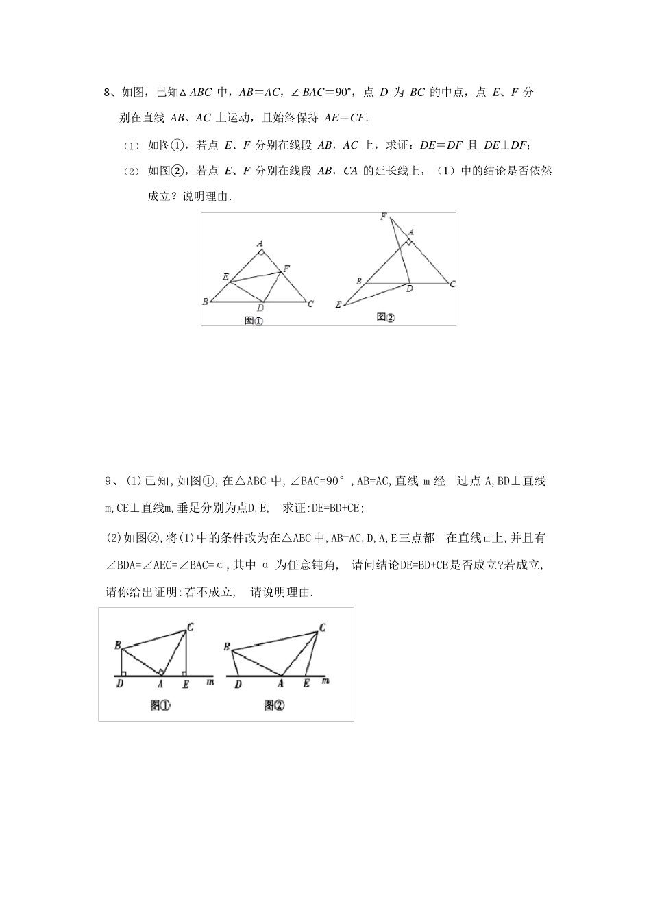人教版八年级上册数学几何压轴题期末复习提高训练_第3页