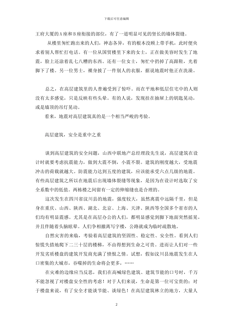 考验高层建筑-高层建筑结构_第2页