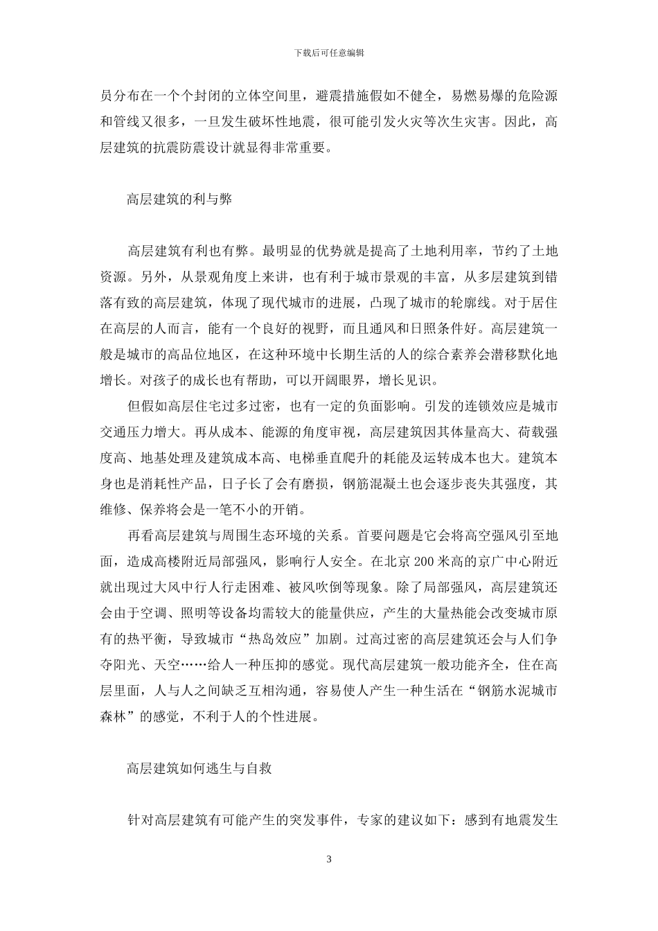 考验高层建筑-高层建筑结构_第3页