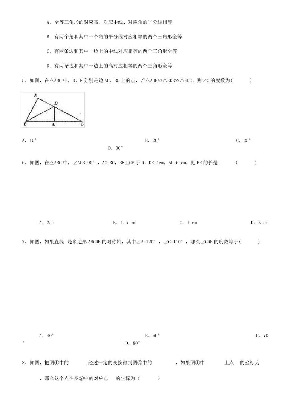 人教版八年级上册数学半期考试试卷_第2页