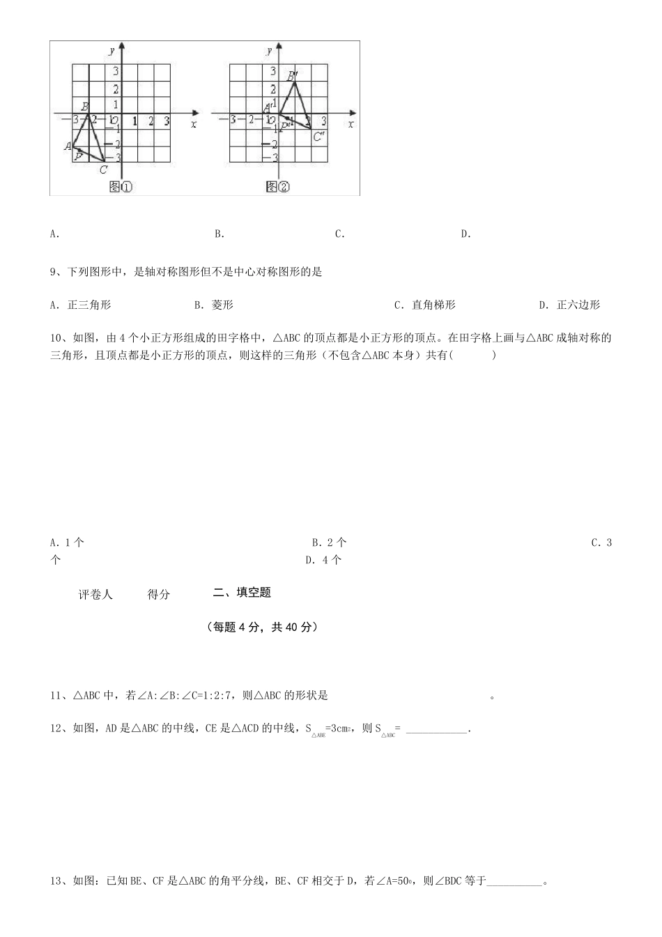 人教版八年级上册数学半期考试试卷_第3页