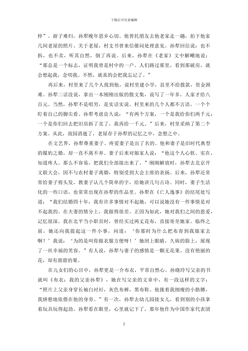 耕堂荷韵自然心_第2页