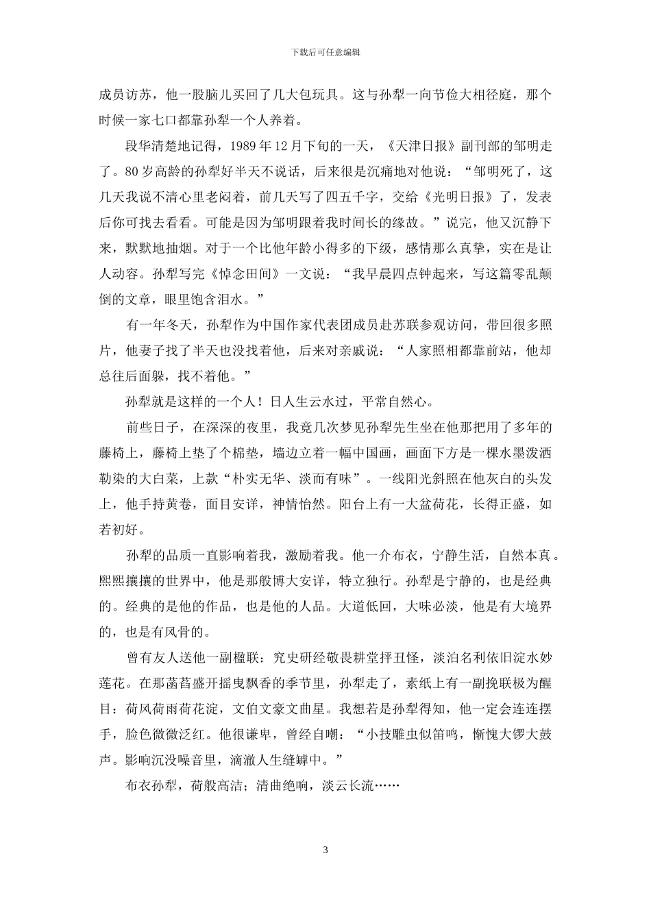 耕堂荷韵自然心_第3页