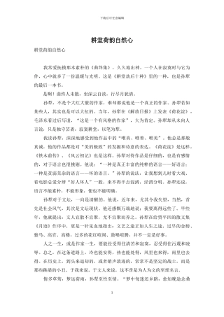 耕堂荷韵自然心