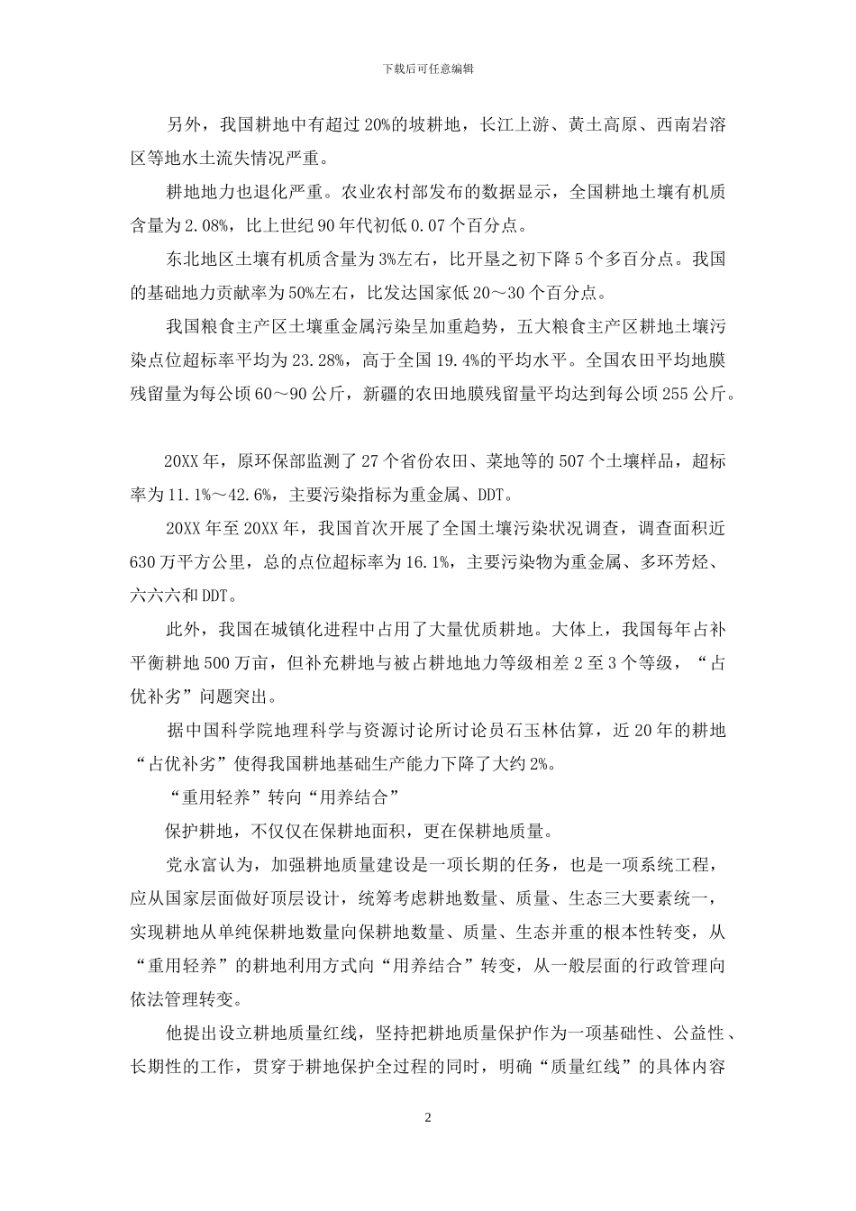 耕地不能只用不养_第2页