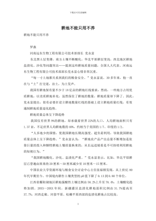 耕地不能只用不养