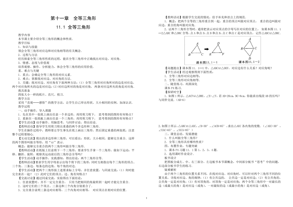 人教版八年级上册数学教案_第1页