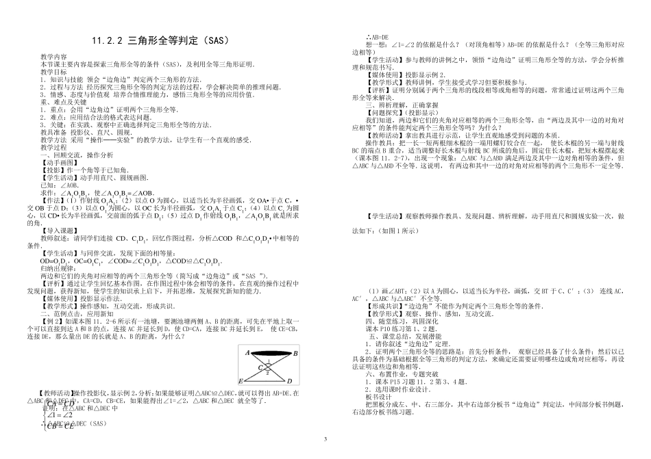 人教版八年级上册数学教案_第3页