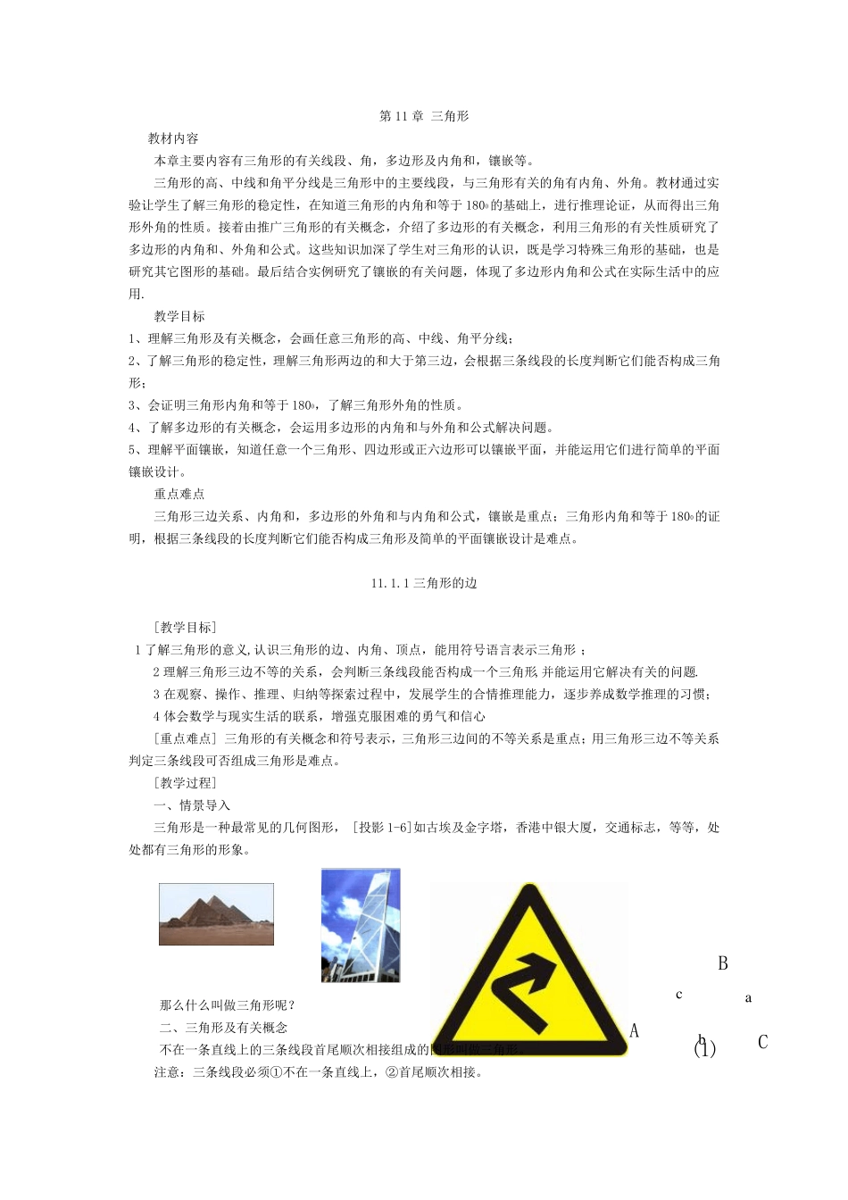 人教版八年级上册数学教案(全册教案)_第1页