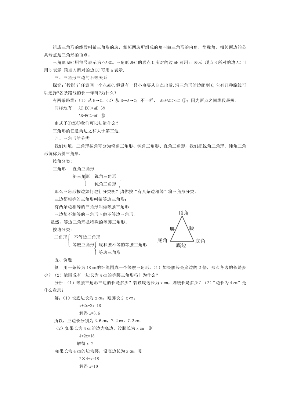 人教版八年级上册数学教案(全册教案)_第2页