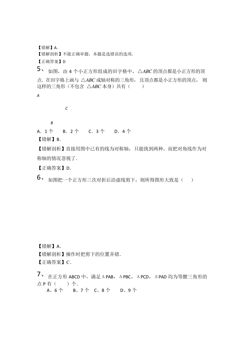人教版八年级上册数学易错题(含解析)_第2页