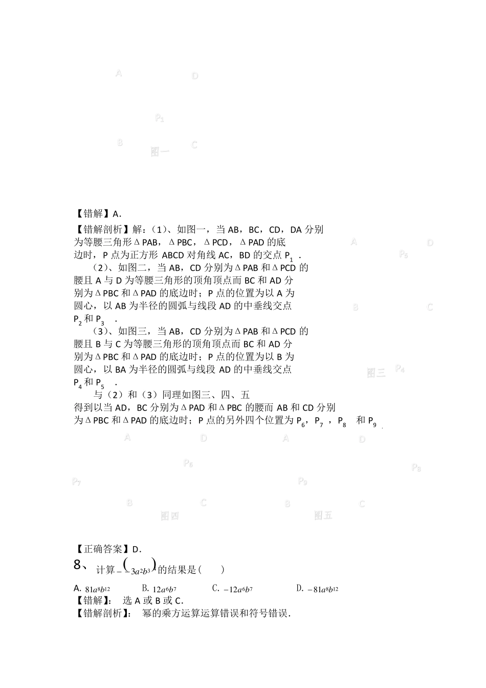 人教版八年级上册数学易错题(含解析)_第3页