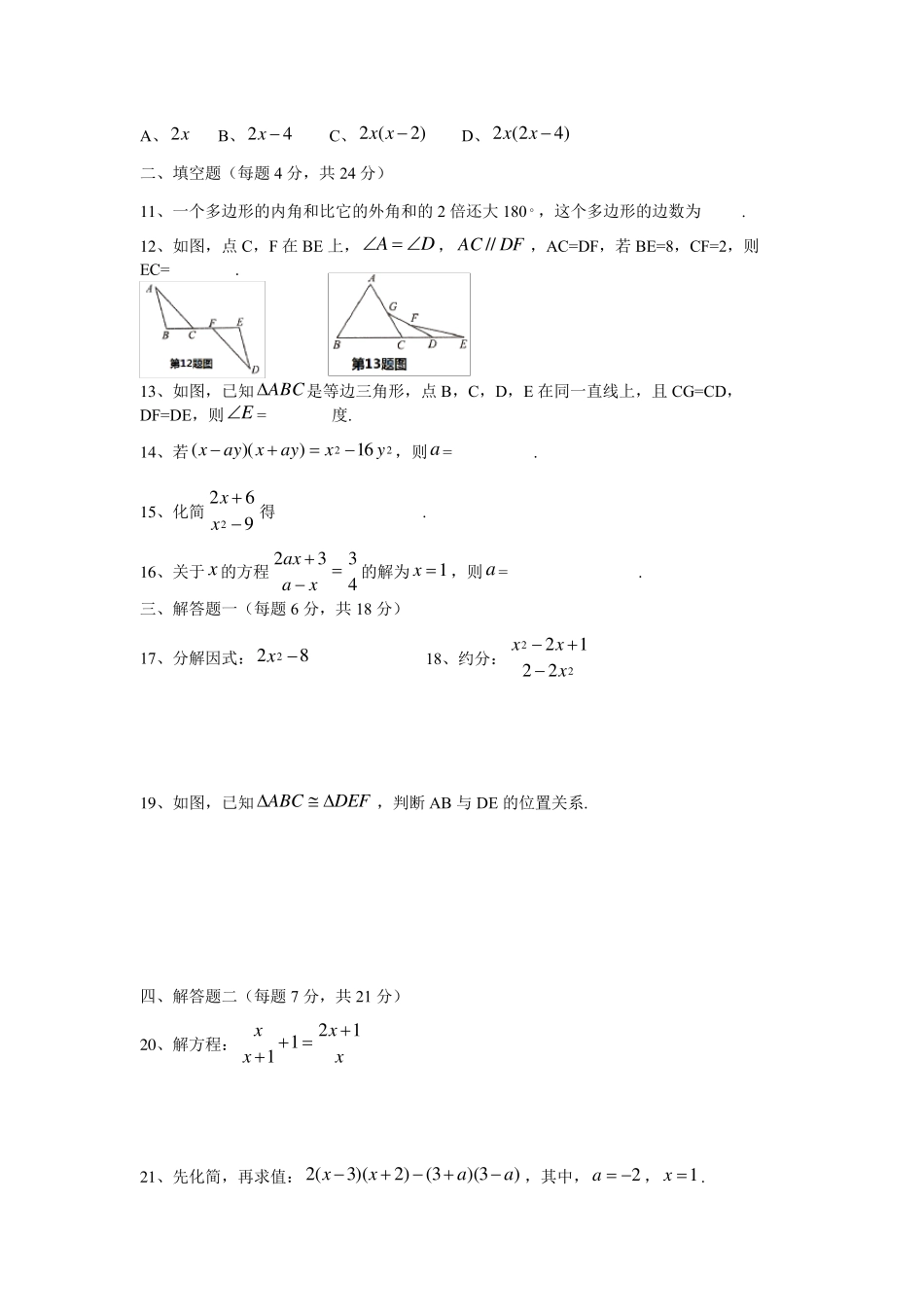 人教版八年级上册数学期末测试题_第2页