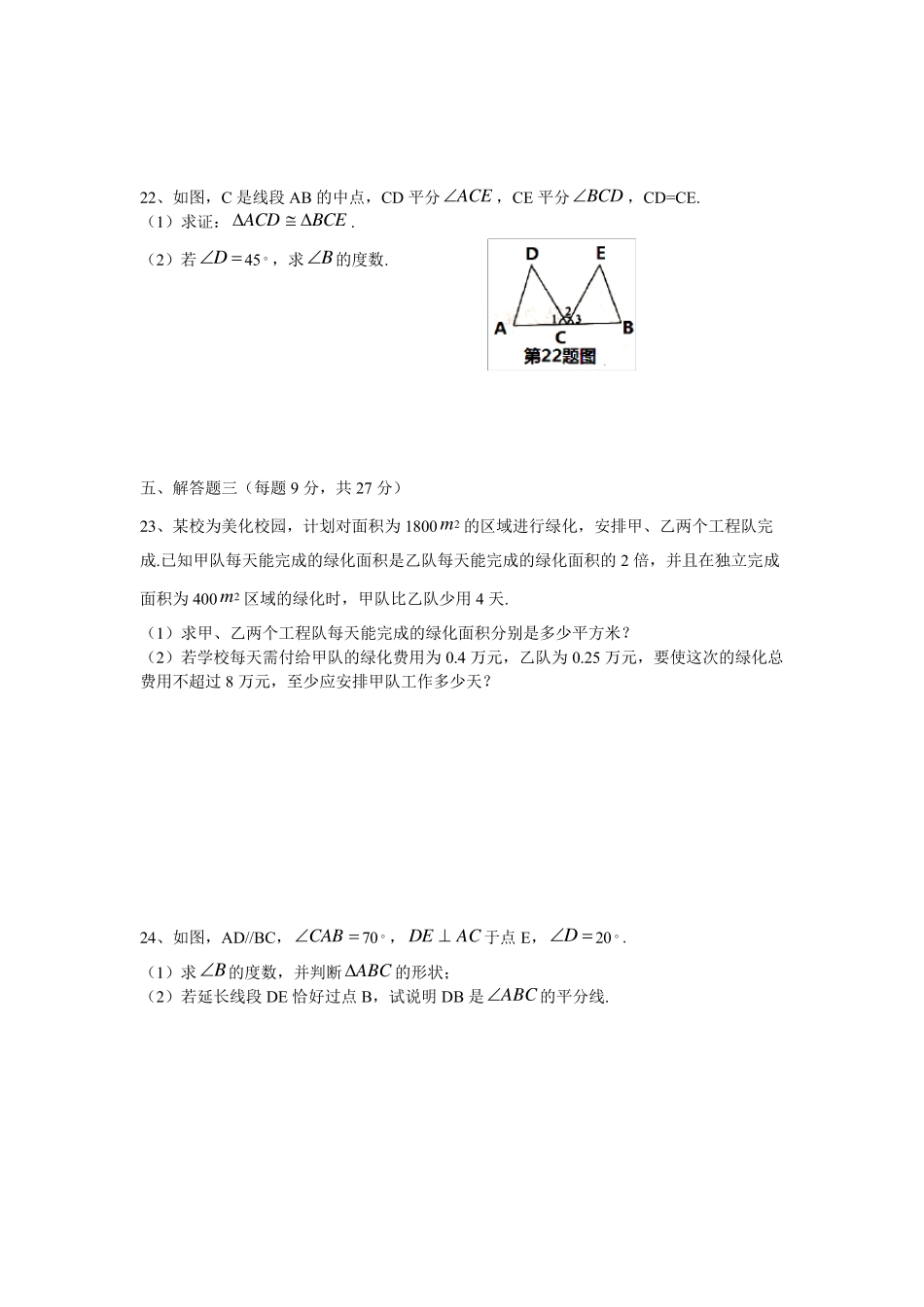 人教版八年级上册数学期末测试题_第3页