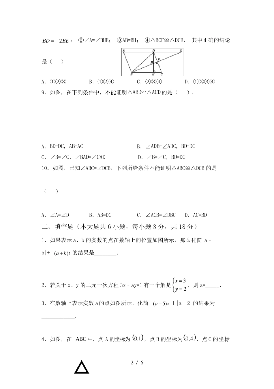 人教版八年级上册数学期末考试卷_第2页